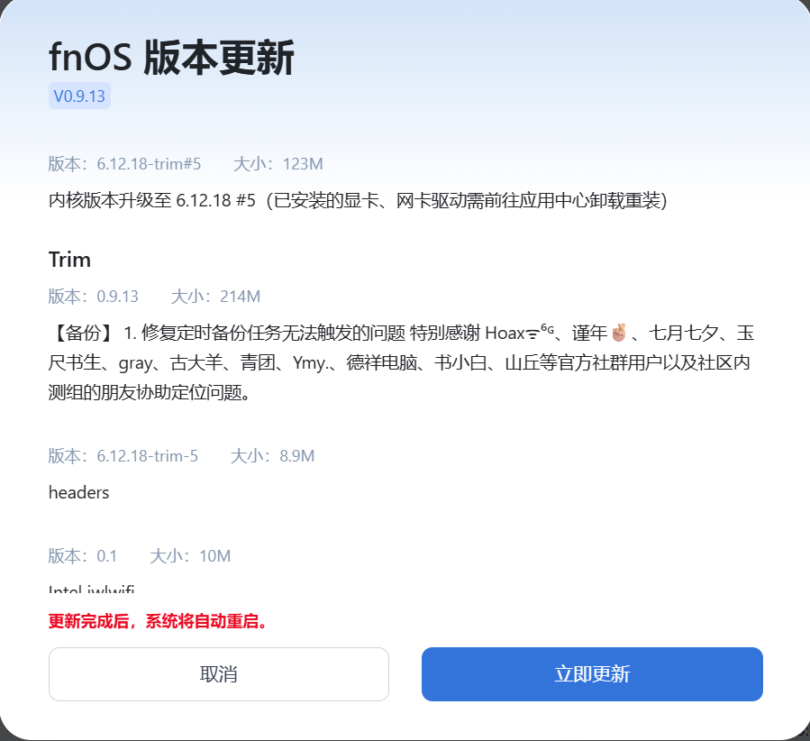 系统更新